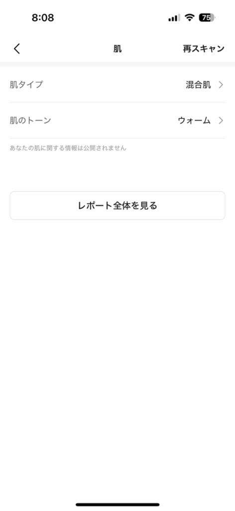 レモンエイト 顔診断