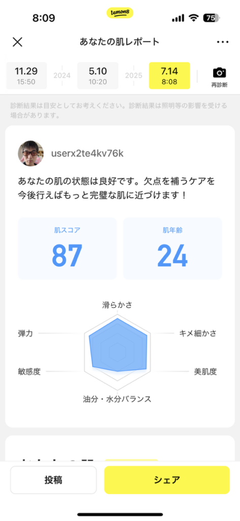 レモンエイト 顔診断
