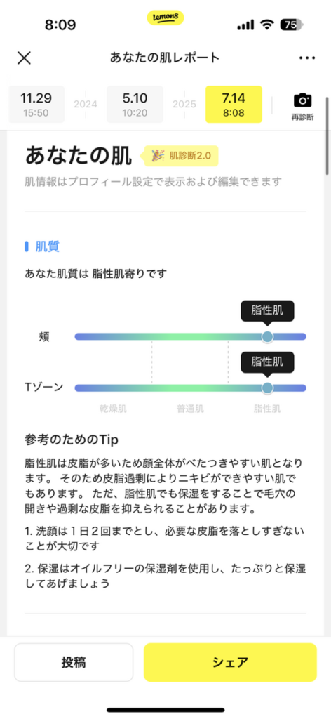 レモンエイト 顔診断