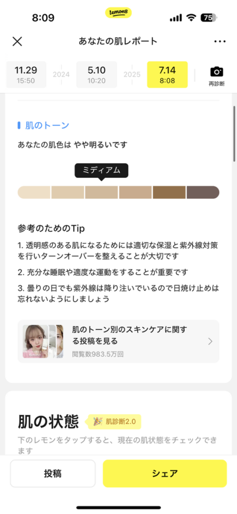 レモンエイト 顔診断