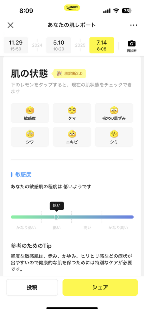 レモンエイト 顔診断