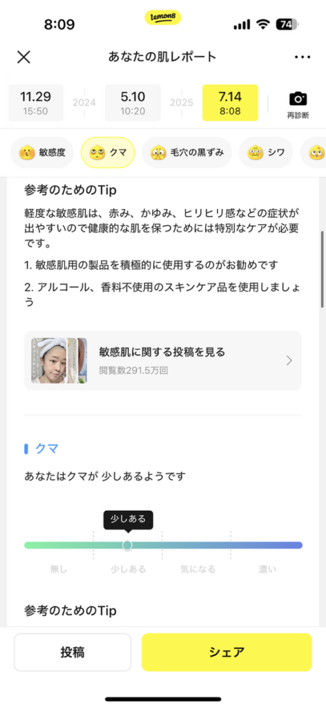レモンエイト 顔診断