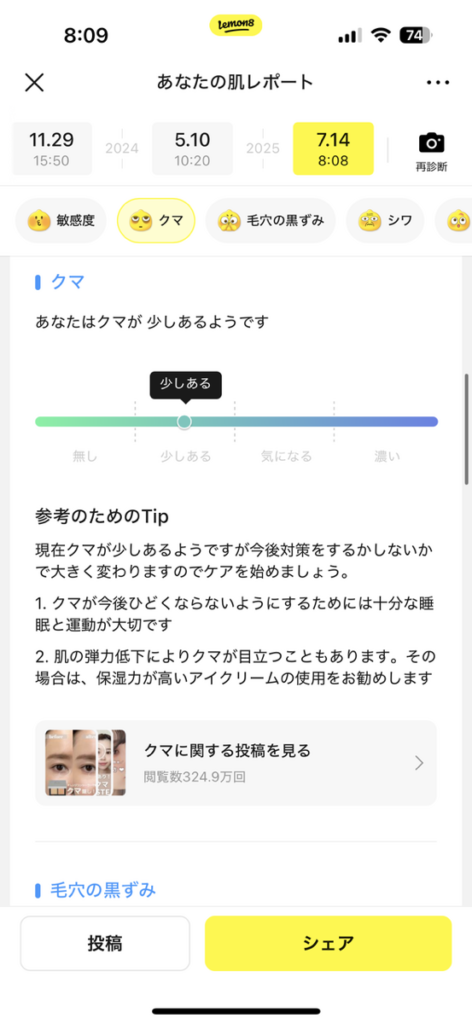 レモンエイト 顔診断 危険性