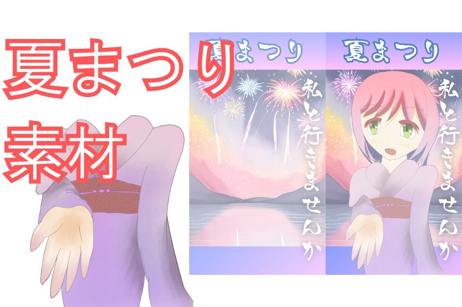 フリー素材