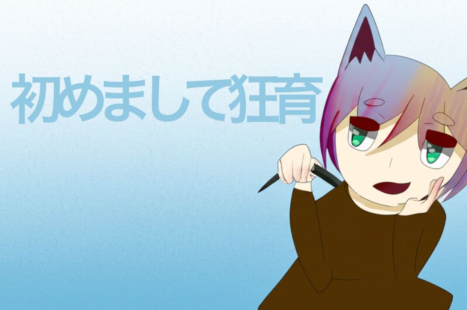 ケモミミ