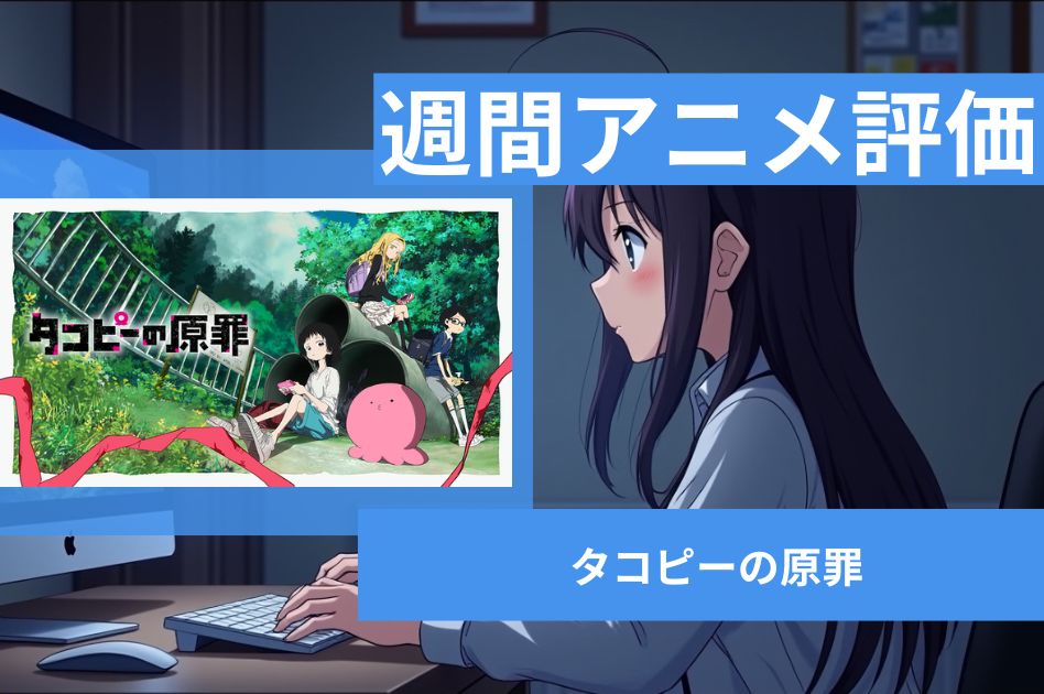タコピーの原罪感想