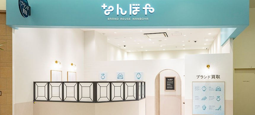 なんぼ や あま が さき キューズ モール 店