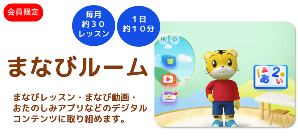 まなび ルーム しまじろう