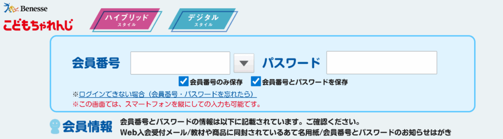 まなびルーム しまじろう ログイン できない