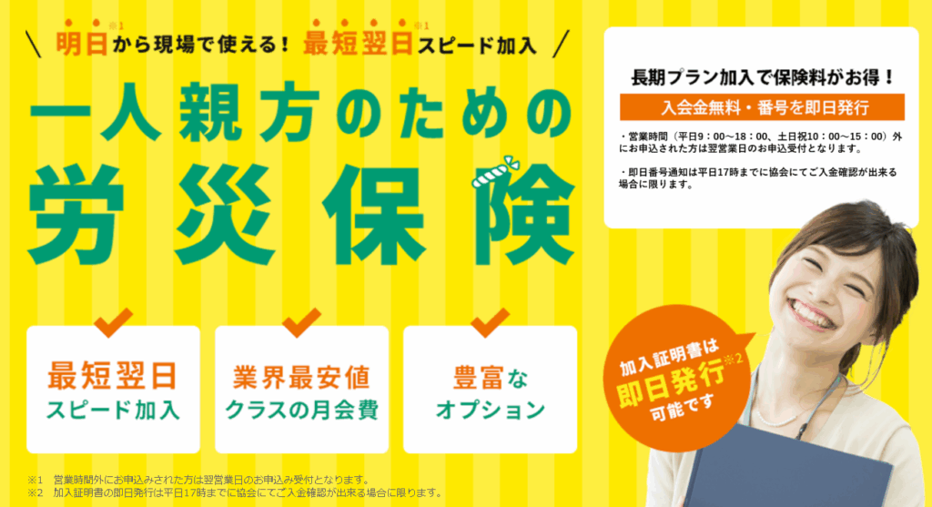 一人 親方 あんしん 労災 口コミ