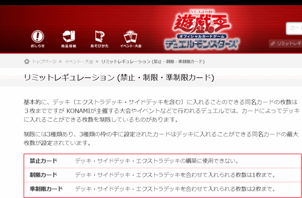 リミット レギュレーション 遊戯王