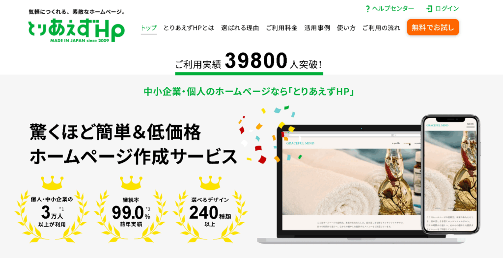 とりあえず ホームページ