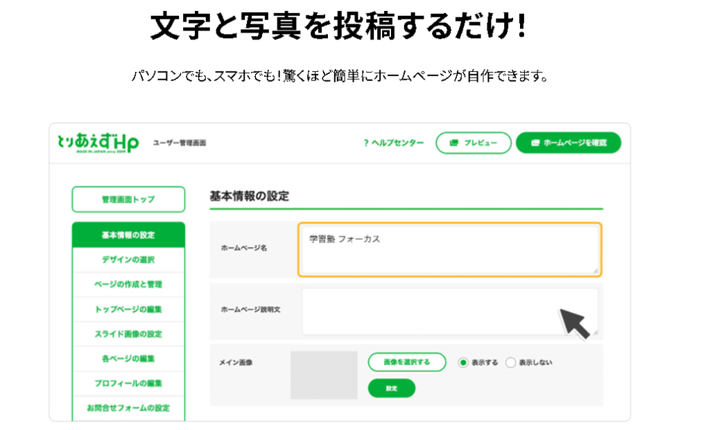 とりあえず HP
