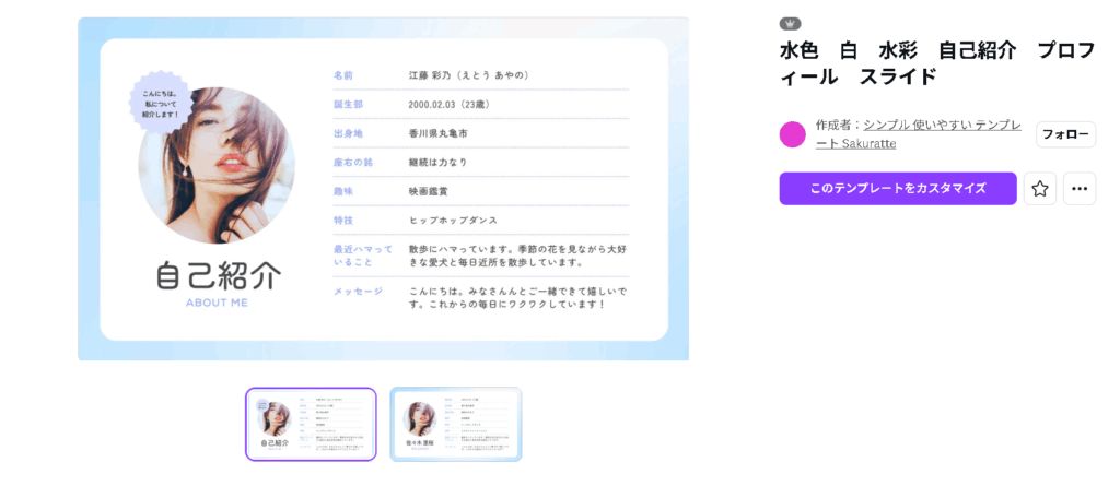 CANVA プロフィール