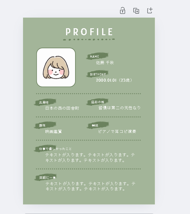 プロフィール作成メーカー