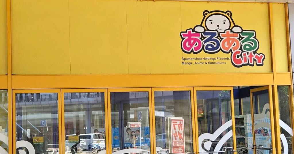 ある ある city 買取