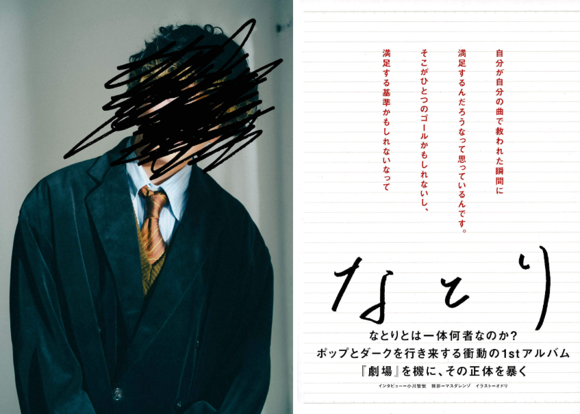 なとり 顔 バレ