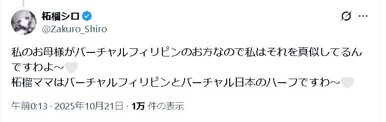 柘榴シロ 中の人