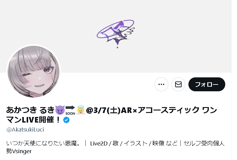 あかつきるき 中の人