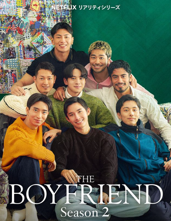 boyfriend シーズン2 