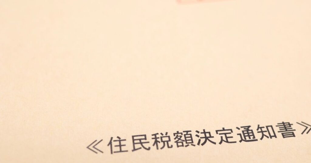 住民税通知書 電子化