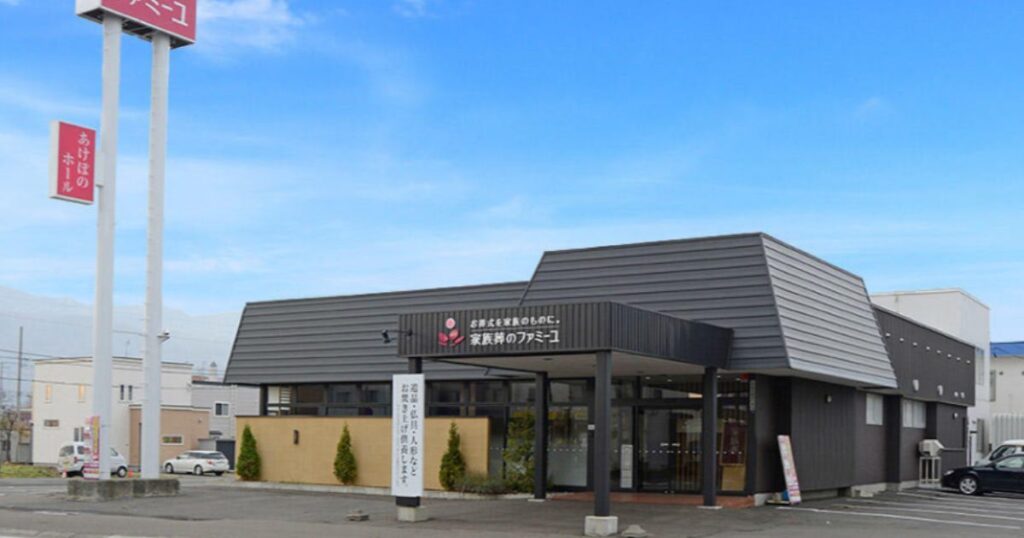 ファミーユ あけぼの 